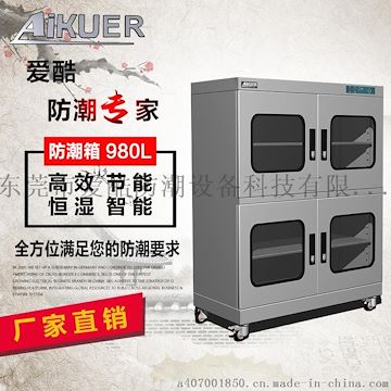 焊条存储防潮柜&#160; 防潮箱 &#160;爱酷防潮